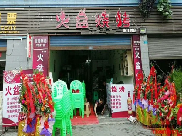 重庆垫江西昌火盆烧烤加盟店